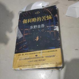 伽利略的苦恼