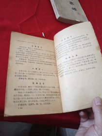 烹调技术(炊管人员学习材料)