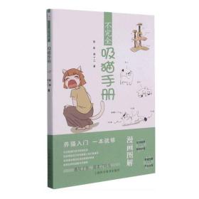 不吸猫手册 生活休闲 彭彭,燕十三