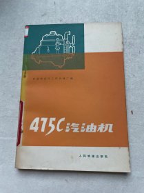 475C汽油机