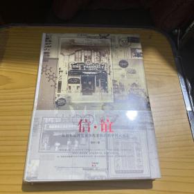 信谊从百年品牌发展历程看西药的中国成长