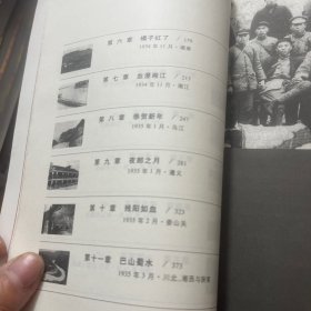 长征 （上下）