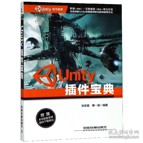 Unity插件宝典