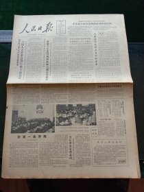 人民日报，1985年3月16日六届人大常委会举行第十次会议；政协六届常委会八次会议开始举行，决定25日召开政协六届三次会议，其它详情见图，对开八版。