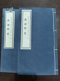 南诏野史（上下）