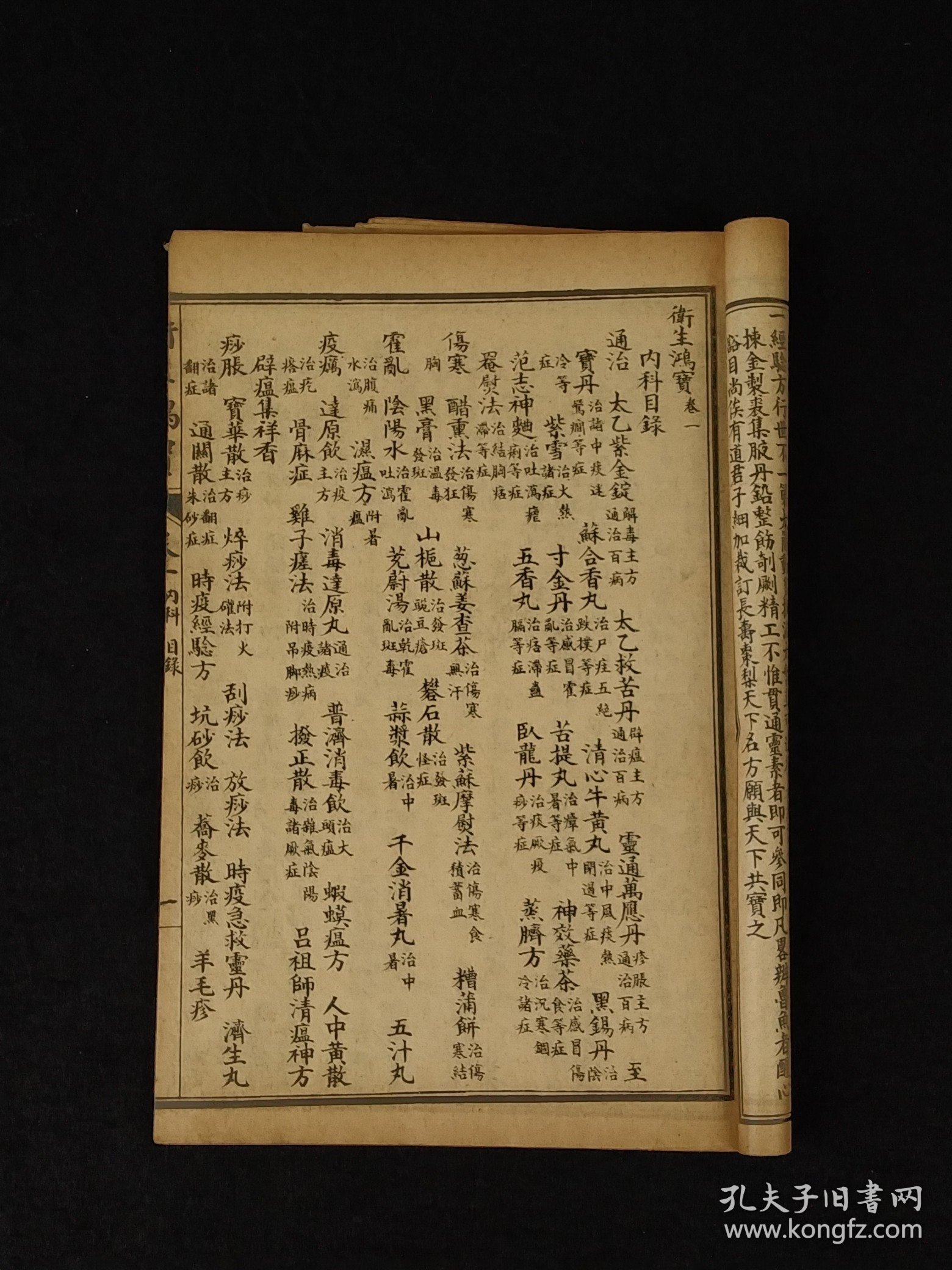 民国元年江東書局《衛生鸿寶》全套四册共六卷，保存完整无缺页，本书广泛收集临床各科有效的成方，单验方及各种外治法等多系近人试效之方，内容又较通俗，便于读者临床运用。卷一内科；卷二外科；卷三幼科；卷四痉科；卷五女科；卷六伤科。皆分病列方，有条不紊，便于检阅，切合临床。单页尺寸20/13厘米