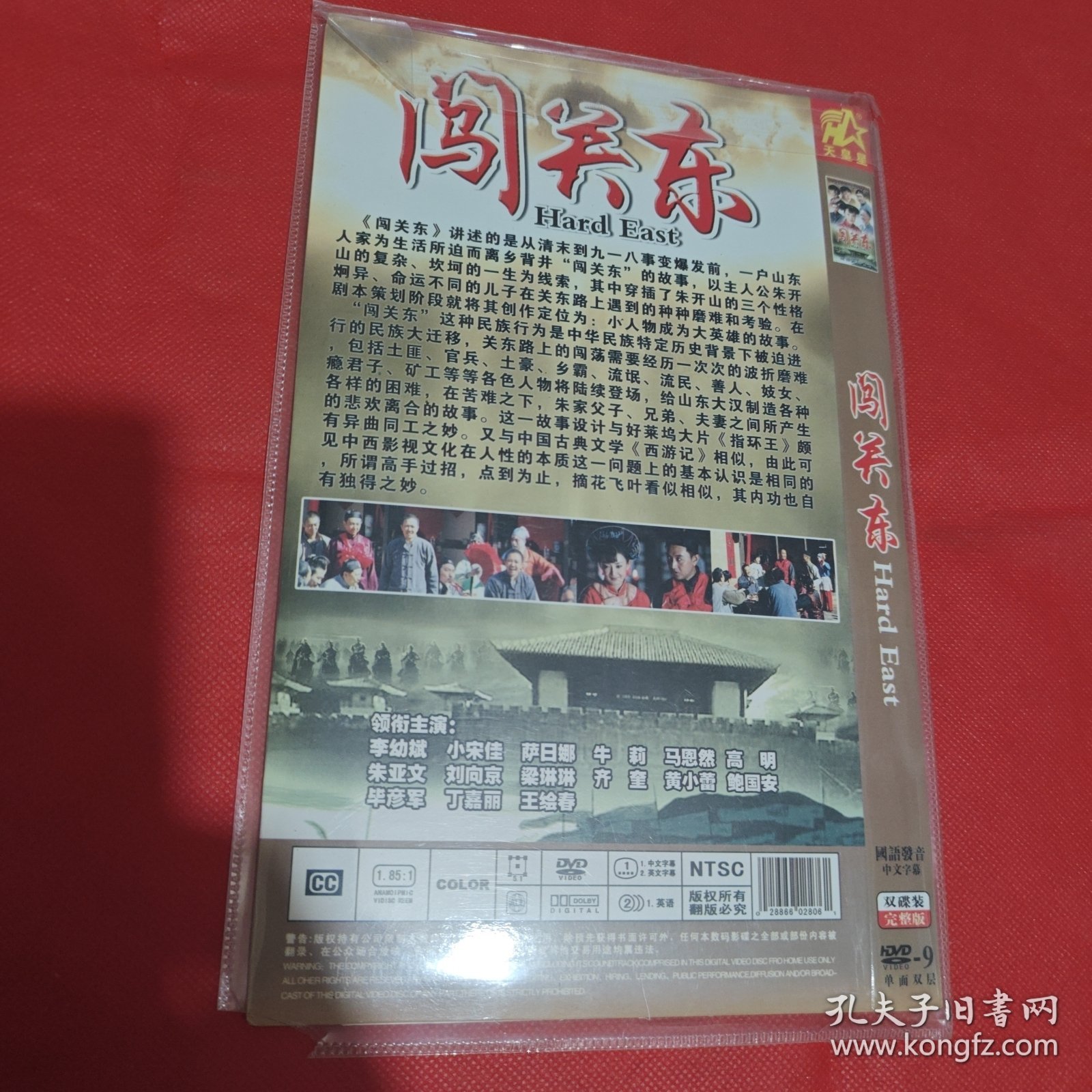 闯关东DVD