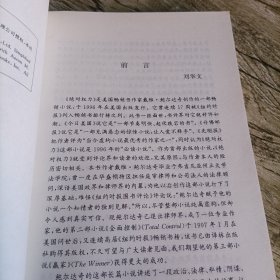当代外国流行小说名著丛书《绝对权力》单本
