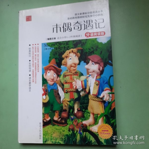 语文新课标分级阅读丛书（适合小学3-4年级阅读）（套装5册）