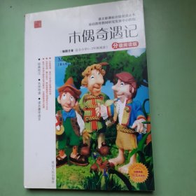 语文新课标分级阅读丛书（适合小学3-4年级阅读）（套装5册）