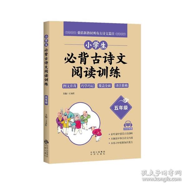 小学生必背古诗文阅读训练 5年级