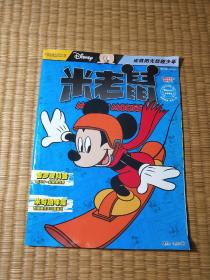 米老鼠2019年12月 上