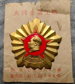 50年代 中央交通部赠 康藏筑路 铜鎏金彩漆 毛主席纪念章 带原包装纸袋（包真包老）