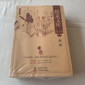 幼童文库 10册合集 十本合售