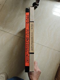 漢代漆器藝術(shù) 有盒（內(nèi)有粘頁(yè)被撕開(kāi)的痕跡）