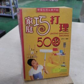 家庭巧打理500招