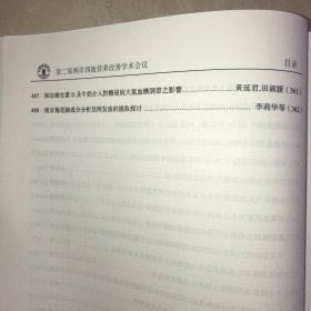 第二届两岸四地营养改善学术学议学术报告及论文摘要汇编