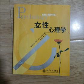 女性心理学