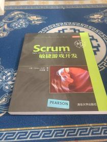 Scrum敏捷游戏开发