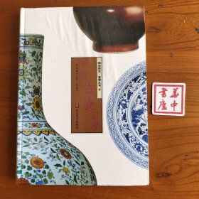 中国古瓷汇考