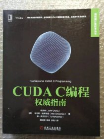 CUDA C编程权威指南