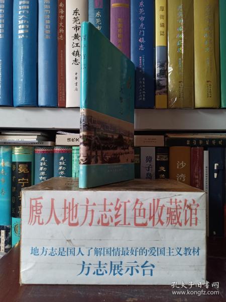 青海省地方志系列丛书--西宁市系列--《大事记》--虒人荣誉珍藏