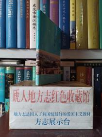 青海省地方志系列丛书--西宁市系列--《大事记》--虒人荣誉珍藏