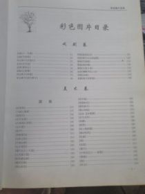 燕赵艺术珍品赏析大典