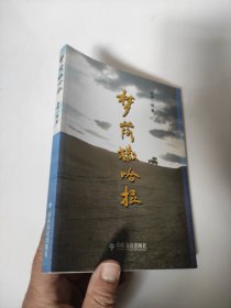 梦落撒哈拉 书脊 书边有点褪色