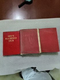 毛泽东著作选读2本、中国共产党第九次全国代表大会文件汇编（共3本）