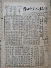 徐州工人报 1952