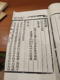 道德经注解(道藏辑要本 线装一册全)