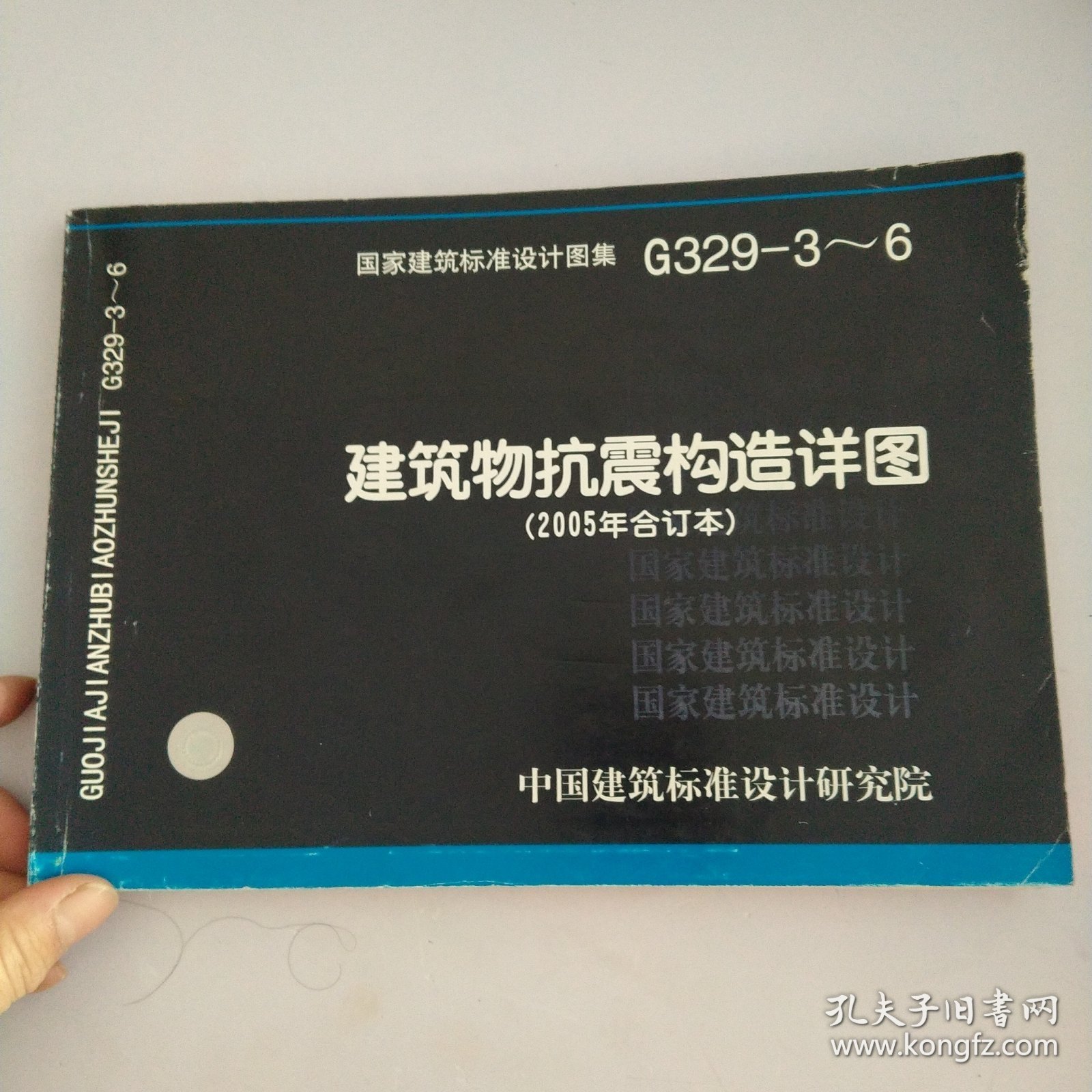 国家建筑标准设计图集，防火门窗，排水检查井，混凝土结构施工图平面整本表示方法制规则和构造详图，建筑电气工程设计常用图形和文字符号，建筑物抗震构造详图，多层砖房钢筋混凝土构造柱抗震节点详图，建筑设计防火规范图示，地下建筑防水构造一共7本