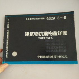 国家建筑标准设计图集，防火门窗，排水检查井，混凝土结构施工图平面整本表示方法制规则和构造详图，建筑电气工程设计常用图形和文字符号，建筑物抗震构造详图，多层砖房钢筋混凝土构造柱抗震节点详图，建筑设计防火规范图示，地下建筑防水构造一共7本