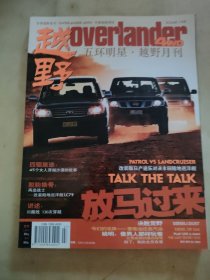 越野 2006年7月号