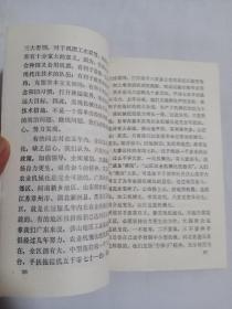 大寨贫下中农深揭猛批"四人帮"
农业学大寨普及大寨县讲话  1976