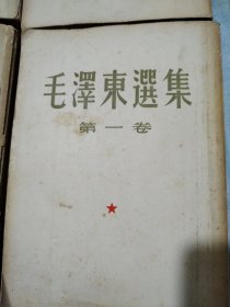 毛泽东选集1—5卷竖版