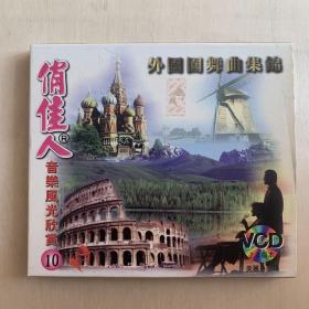 VCD  外国圆舞曲集锦