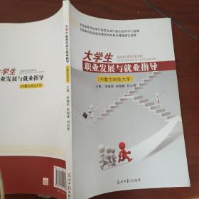 大学生职业发展与就业指导