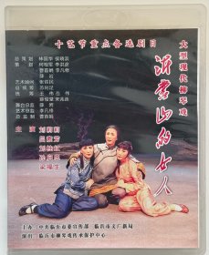 柳琴戏《沂蒙山的女人》高清DVD。大型现代柳琴戏。临沂市柳琴戏传承保护中心演出。主办：中共临沂市委宣传部，临沂市文广新局！主演：刘莉莉，吕素芳，刘桂红，孙启忠，梁福生……