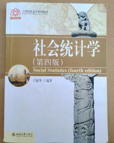 社会统计学