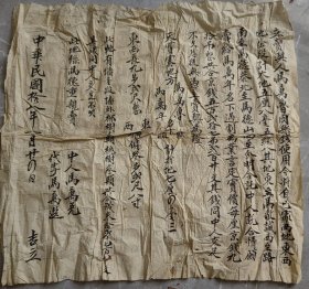民国契约