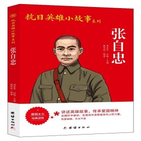 张自忠