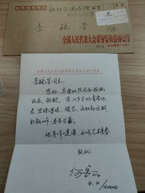 何鲁丽实寄公函封，书信