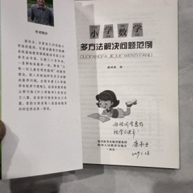 小学数学多方法解决问题范例