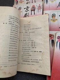 京剧选编 全10册