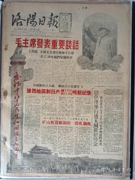 （50）60，70年代，10月1日合订本，等等重大事件报纸一批，人民日报，北京日报，新华日报工人报，解放日报，群众日报，黑龙江日报，文汇报，新华日报，新华日报，工人日报，光明日报，中国青年报，湖北日报，长江日报，湖南日报，河北日报，河南日报，，浙江日报，陕西日报四川日报等，一大批，不另卖，一起走，适合办纪念馆，博物馆用，详细请看后有补图片。21