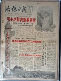 （50）60，70年代，10月1日合订本，等等重大事件报纸一批，人民日报，北京日报，新华日报工人报，解放日报，群众日报，黑龙江日报，文汇报，新华日报，新华日报，工人日报，光明日报，中国青年报，湖北日报，长江日报，湖南日报，河北日报，河南日报，，浙江日报，陕西日报四川日报等，一大批，不另卖，一起走，适合办纪念馆，博物馆用，详细请看后有补图片。21