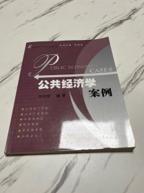 公共经济学案例