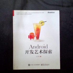 Android开发艺术探索